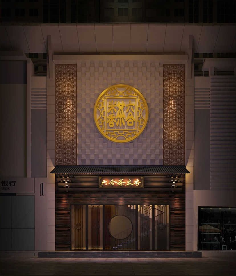 六合茶米香店铺设计—潮州菜餐厅设计