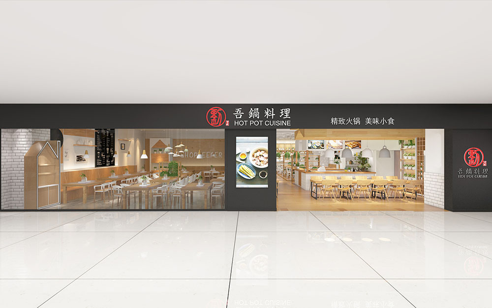 火锅料理店设计方案和效果图方案